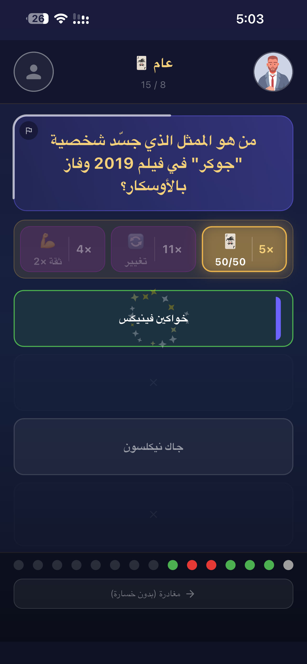 الإجابة على الأسئلة